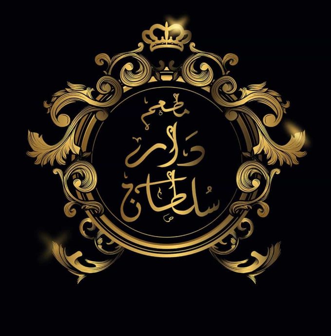 Restaurant Dar Soltane – مطعم دار سلطان